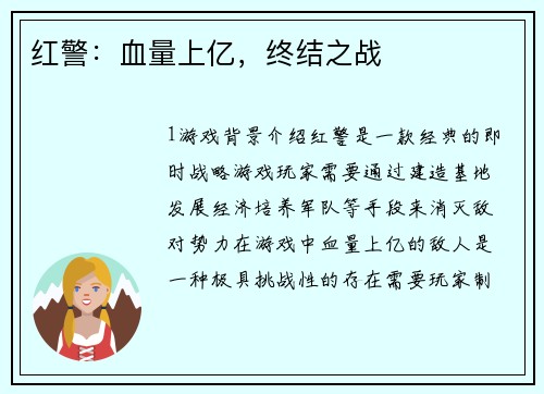 红警：血量上亿，终结之战