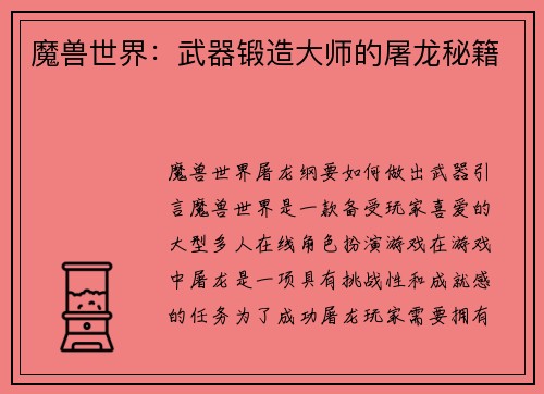 魔兽世界：武器锻造大师的屠龙秘籍