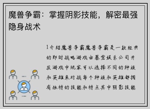 魔兽争霸：掌握阴影技能，解密最强隐身战术