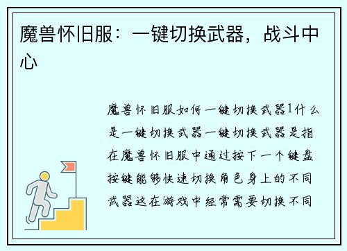 魔兽怀旧服：一键切换武器，战斗中心