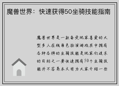 魔兽世界：快速获得50坐骑技能指南