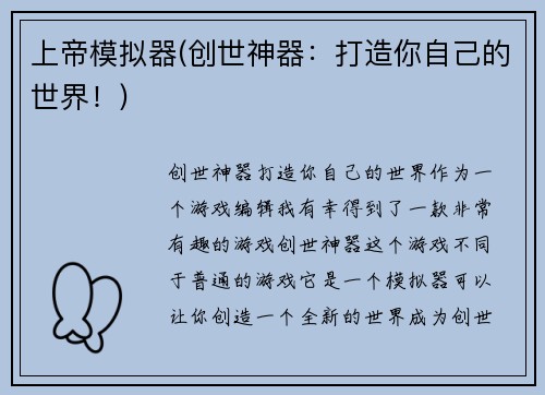 上帝模拟器(创世神器：打造你自己的世界！)