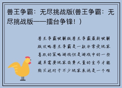 兽王争霸：无尽挑战版(兽王争霸：无尽挑战版——擂台争锋！)